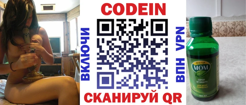 Codein напиток Lean (лин)  Саров 